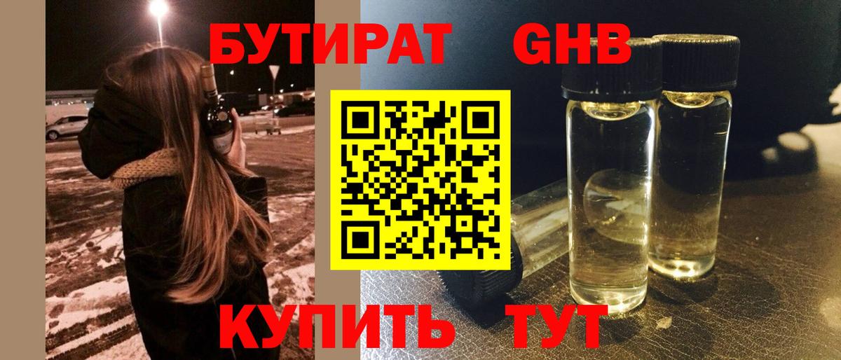 БУТИРАТ бутик Ишим
