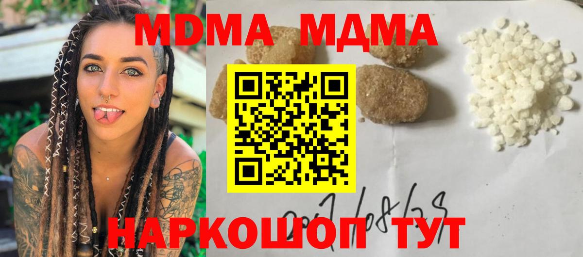 MDMA кристаллы  Вход с VPN  Ишим  МДМА молли 